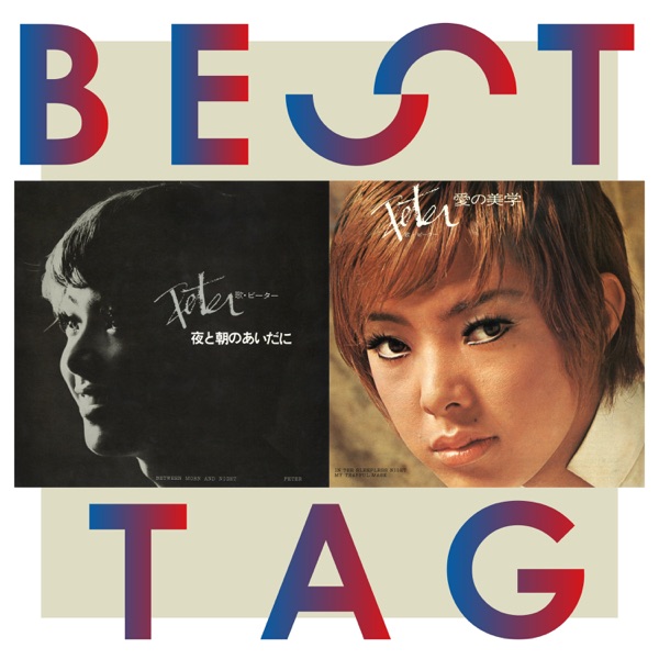 Between Morn And Night / In The Sleepless Night Best Tag - Single
