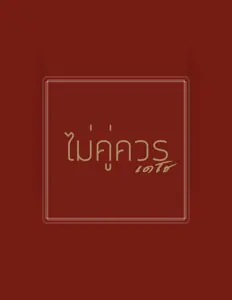 Listen to เดโช, watch music videos, read bio, see tour dates & more!