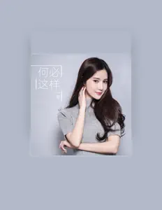 一菲を聴いたり、ミュージックビデオを鑑賞したり、経歴やツアー日程などを確認したりしましょう！