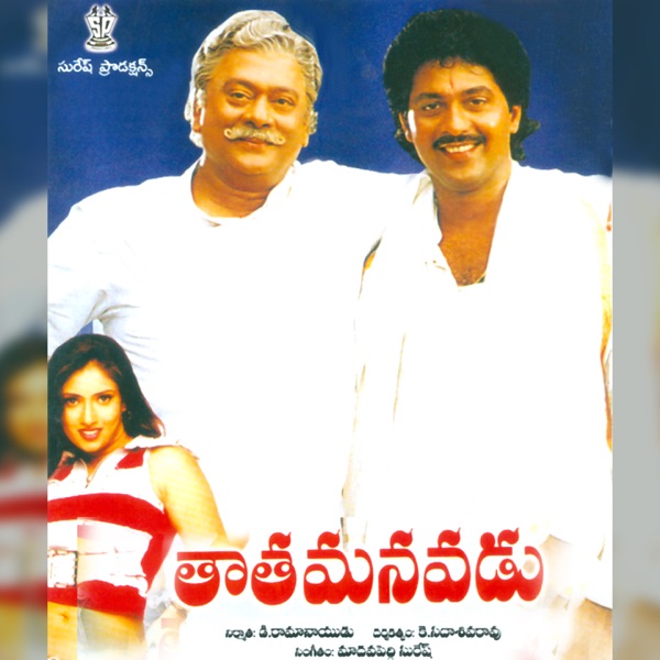Tata Manavadu (Original Motion Picture Soundtrack) - EP
