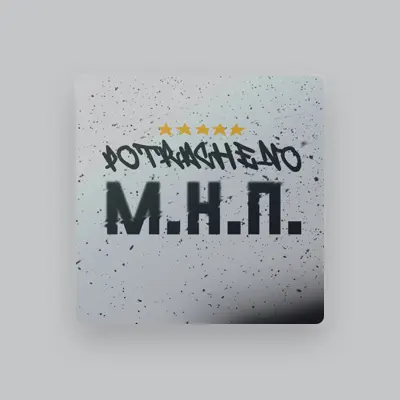 Listen to Potracheno, watch music videos, read bio, see tour dates & more!