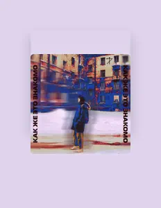 Listen to ТИКС, watch music videos, read bio, see tour dates & more!