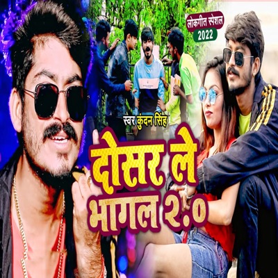 Dosar Le Bhagal 2.0 - Single