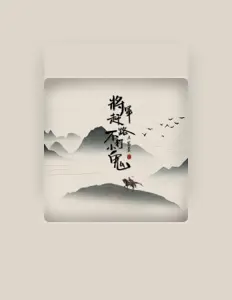 Listen to 王富贵, watch music videos, read bio, see tour dates & more!