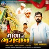 Mala No Bhagavan - Single