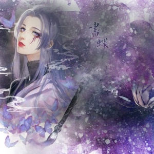 画蝶 - Single