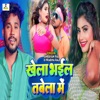 Khela Bhail Tabela Me - Single