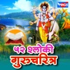 52 Shloki Gurucharitra - EP