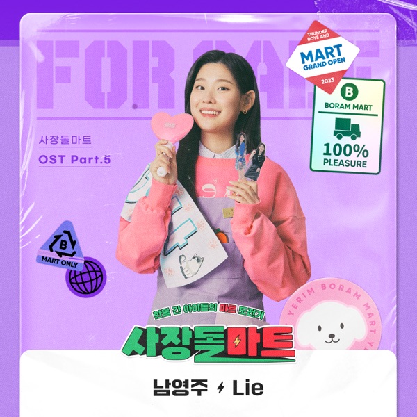 CEO-dol Mart (Original Television Soundtrack) Pt. 5 - Single