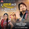 Hu Shyam Taro Tu Radha Mari - Remix - R Square - Single