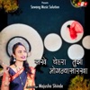 Sakhe Chehara Tujha Mogriya Sarkha - Single