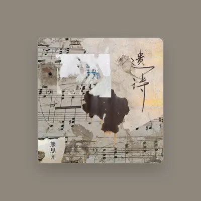 Listen to 熊思齐, watch music videos, read bio, see tour dates & more!