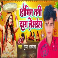 Domin Tani Daura Leaiha - Single - Munna Albela