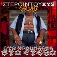 ΔΥΟ ΜΠΟΥΚΑΛΙΑ ΣΤΟ ΦΤΕΡΟ (feat. kostaKYS) - Single - duKYS