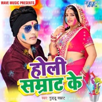 Holi Samrat Ke - Single - Guddu Samrat