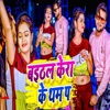 Baithal Kera Ke Tham Pa - Single