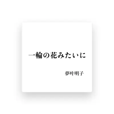 Listen to Akiko Dream, watch music videos, read bio, see tour dates & more!