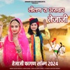 Lilan Ra Avsar Tejaji - Single