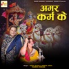 Amar Karm Ke - EP