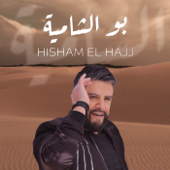 Bu El Shamya song art