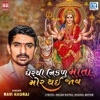 Gher Thi Nikdu Mata Mor Thai Jaay (Original) - Single