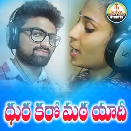 Dhura Karo Matha Yaadi Dhanavath Shiva Nayak & Veena Medchal
