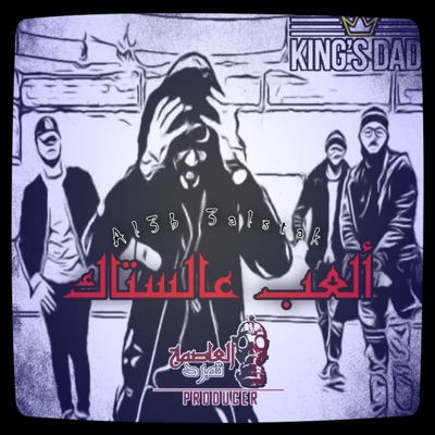 Kings Dad - العب عالستاك