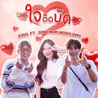 ใจติดบัค (feat. JUNENOM, noah & DMY) - Single - Zoul