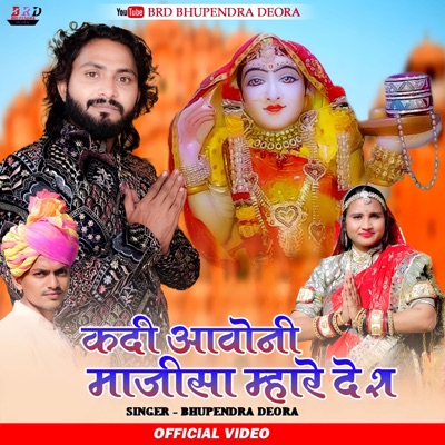 Kadi Aavoni Majisa Mhare Desh Singer Bhupendra Deora - Single