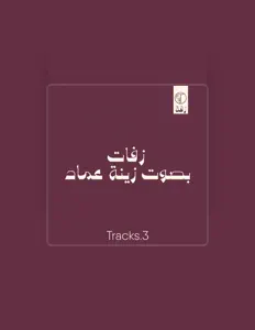 Listen to Tracks.3, watch music videos, read bio, see tour dates & more!