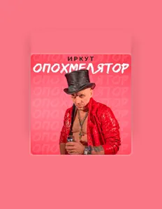 Listen to Иркут, watch music videos, read bio, see tour dates & more!