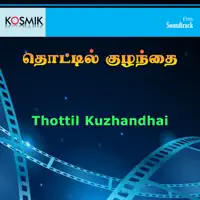 Manathile Or Kanavu — Adhithyan, K. S. Chithra, Panju Arunajalam
