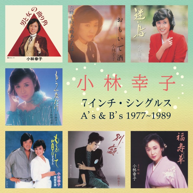 八周年記念 八代亜紀リサイタル - 八代亜紀のアルバム - Apple Music