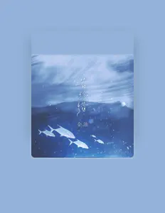 收听 金池、观看音乐视频、阅读小传、查看巡演日期等 ！