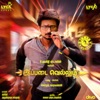 Ippadai Vellum (Original Motion Picture Soundtrack)