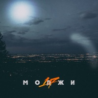 17 - Single - Моджи