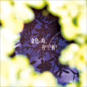 Prologue ~Kiniro no Toki Nagarete
