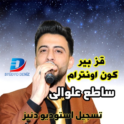 ساطع علوالى - قز بير كون اونترام