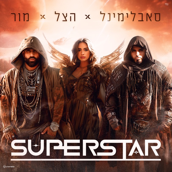 סופרסטאר - Single