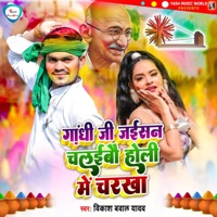 Ghandhi Ji Jaisan Chalaibau Holi Me Charkha - Single - Vikash Bawal Yadav