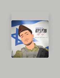Ouve שליו בידה, vê vídeos de música, lê a biografia, vê as datas da digressão e muito mais!