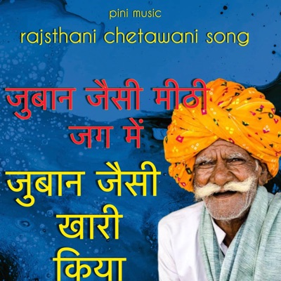 Juban Jesi Mithi Jagat Me - Single