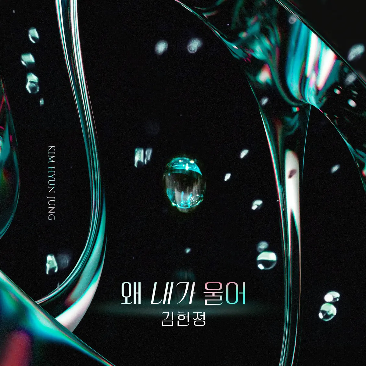 金贤政 KIM Hyun-jung - Without Blood or Tears (Original Soundtrack) Pt.1 - Single (2024) [iTunes Plus AAC M4A]-新房子