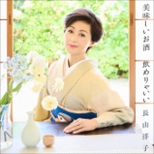 Oishii Osake Nomeryaii - EP artwork