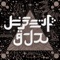 Pyramid Dance (feat. Hidefumi Kenmochi) - Yoru No Honki Dance lyrics