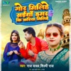 Gor Milihe Saiya Hamar Ki Kariya Milihe - Single