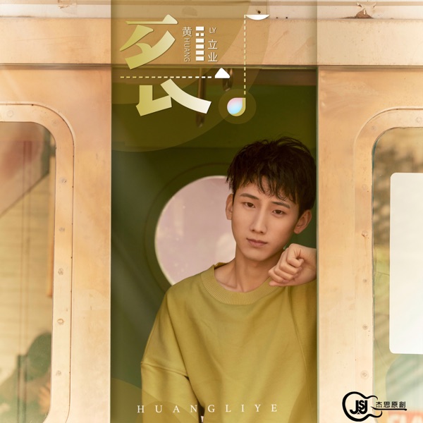 裂 - EP