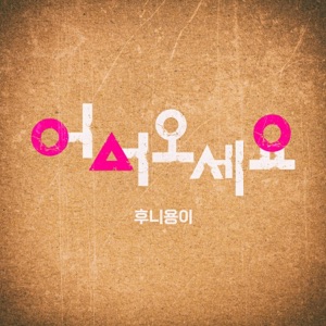 Welcome (feat. Changmin Lee) - Single