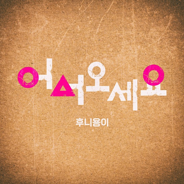 Welcome (feat. Changmin Lee) - Single