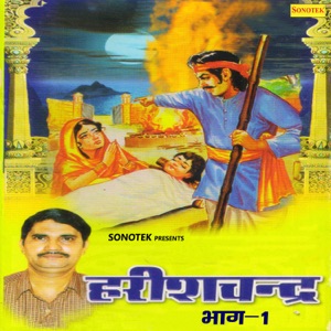 Raja Harishchandra Vol 1